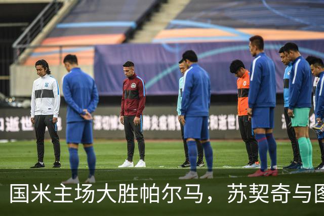 国米主场大胜帕尔马，苏契奇与图拉姆双双破门
